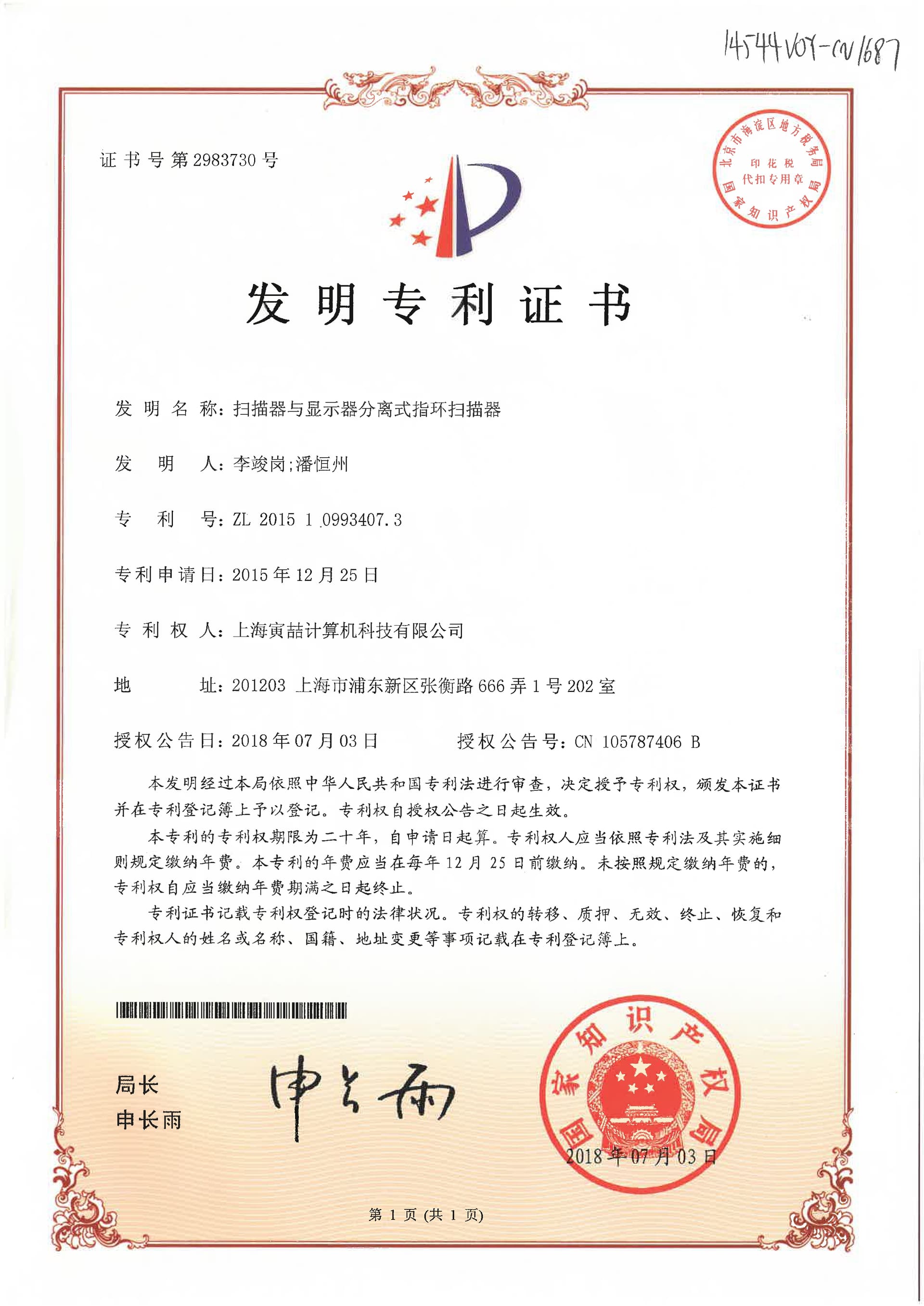 專利
