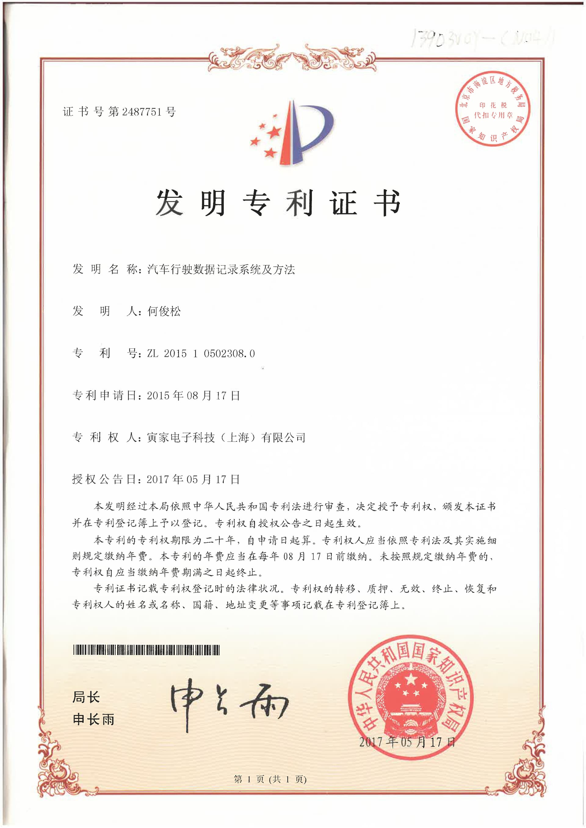 專利