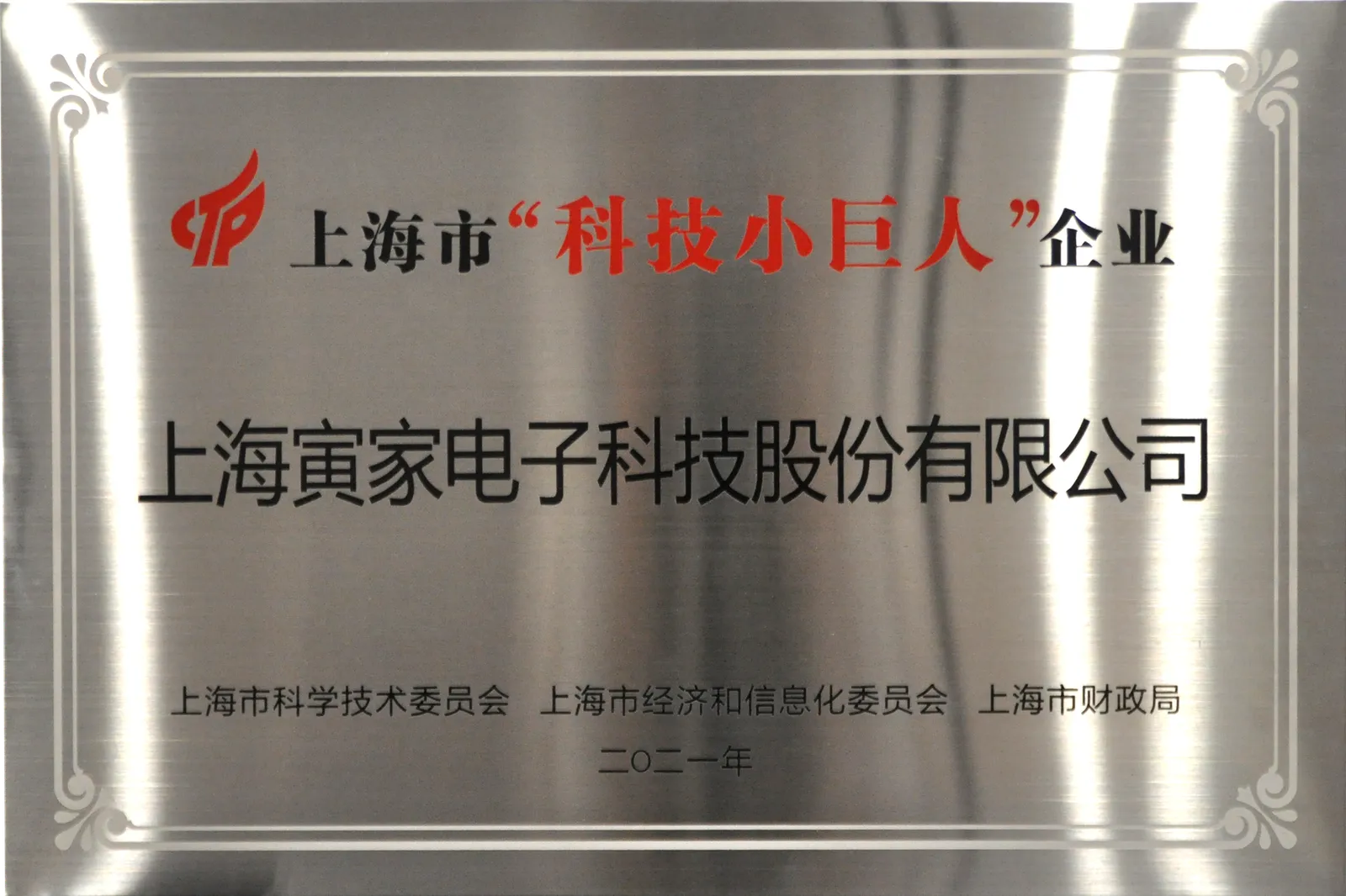 榮譽
