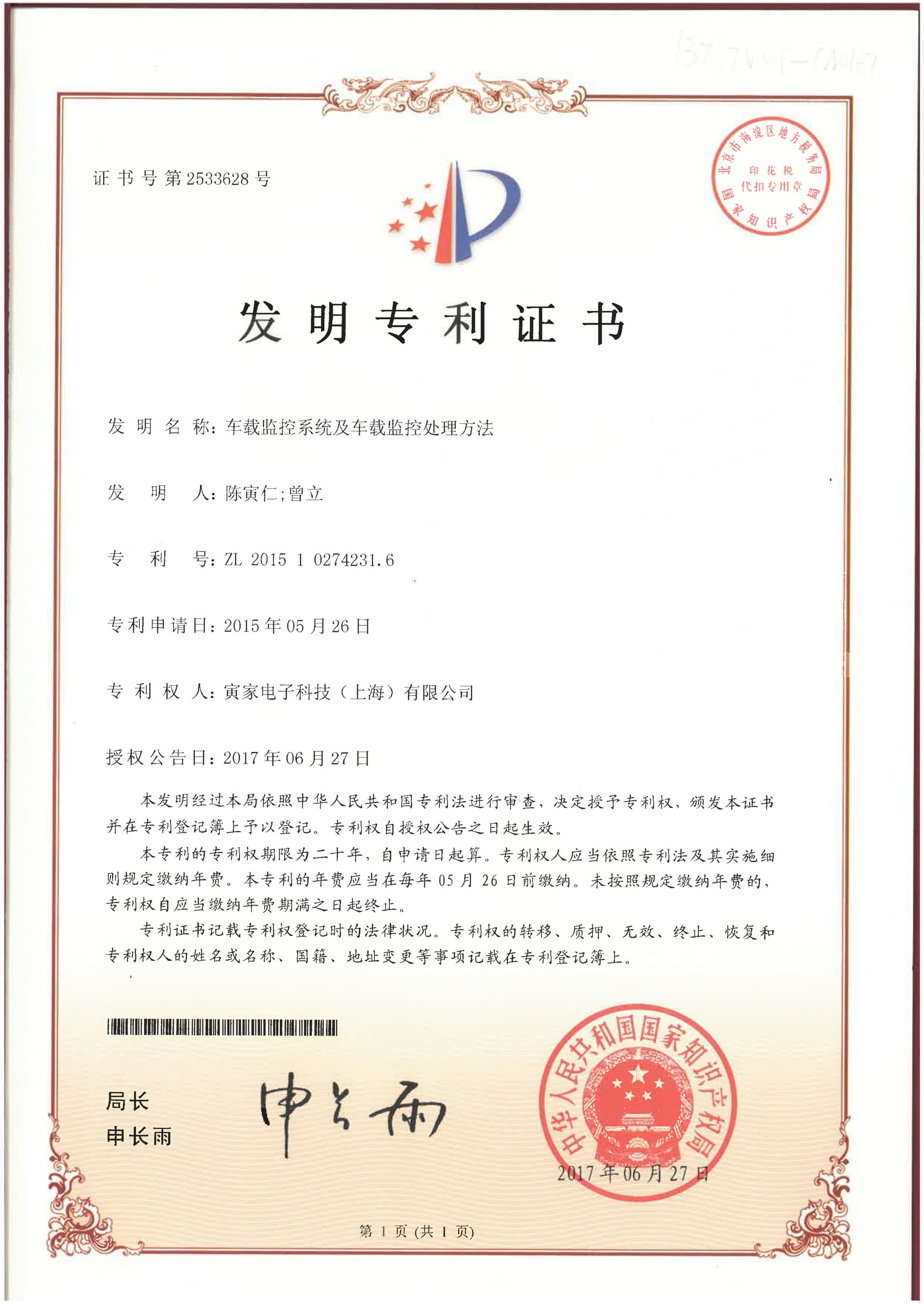 專利